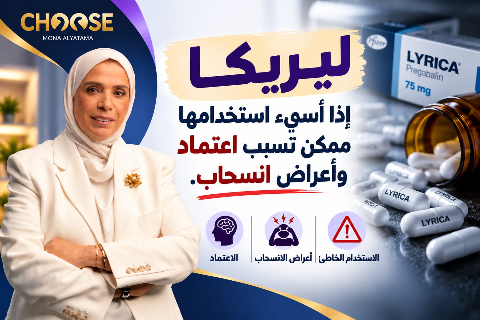 اضرار استخدام ليريكا
