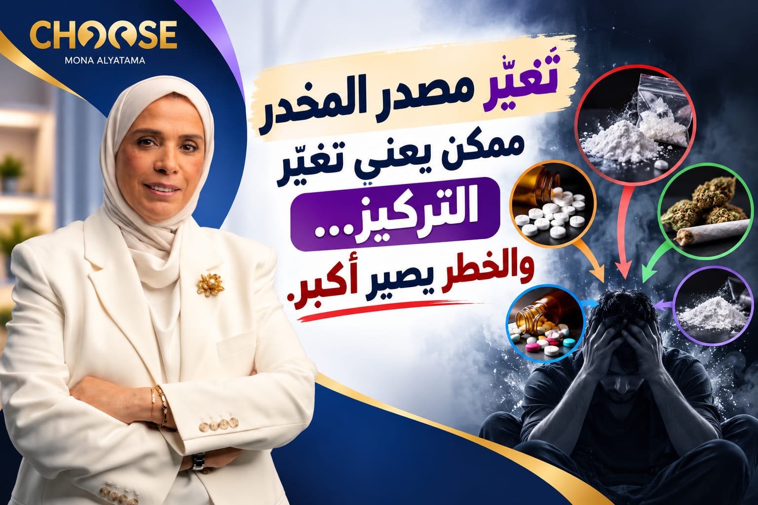تغير مصدر المخدر ممكن يعنى تغير التركيز