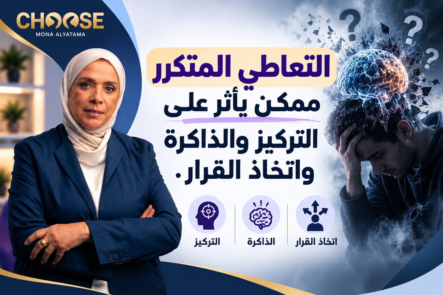 التعاطي المتكرر ممكن يأثر على التركيز