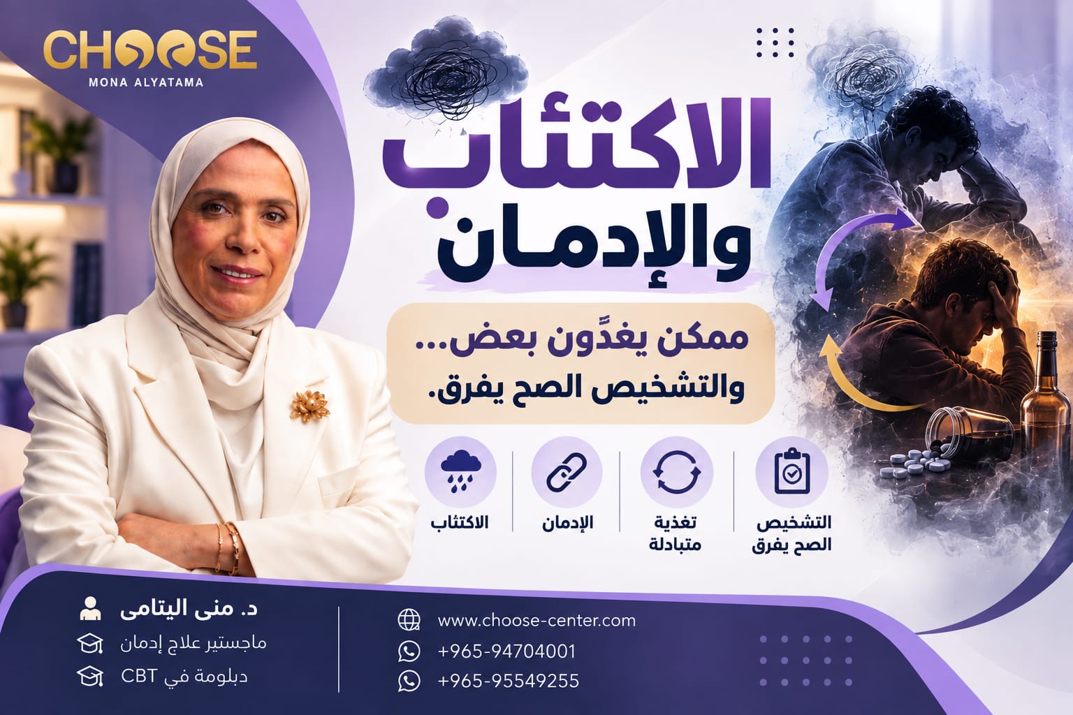 الاكتئاب والإدمان