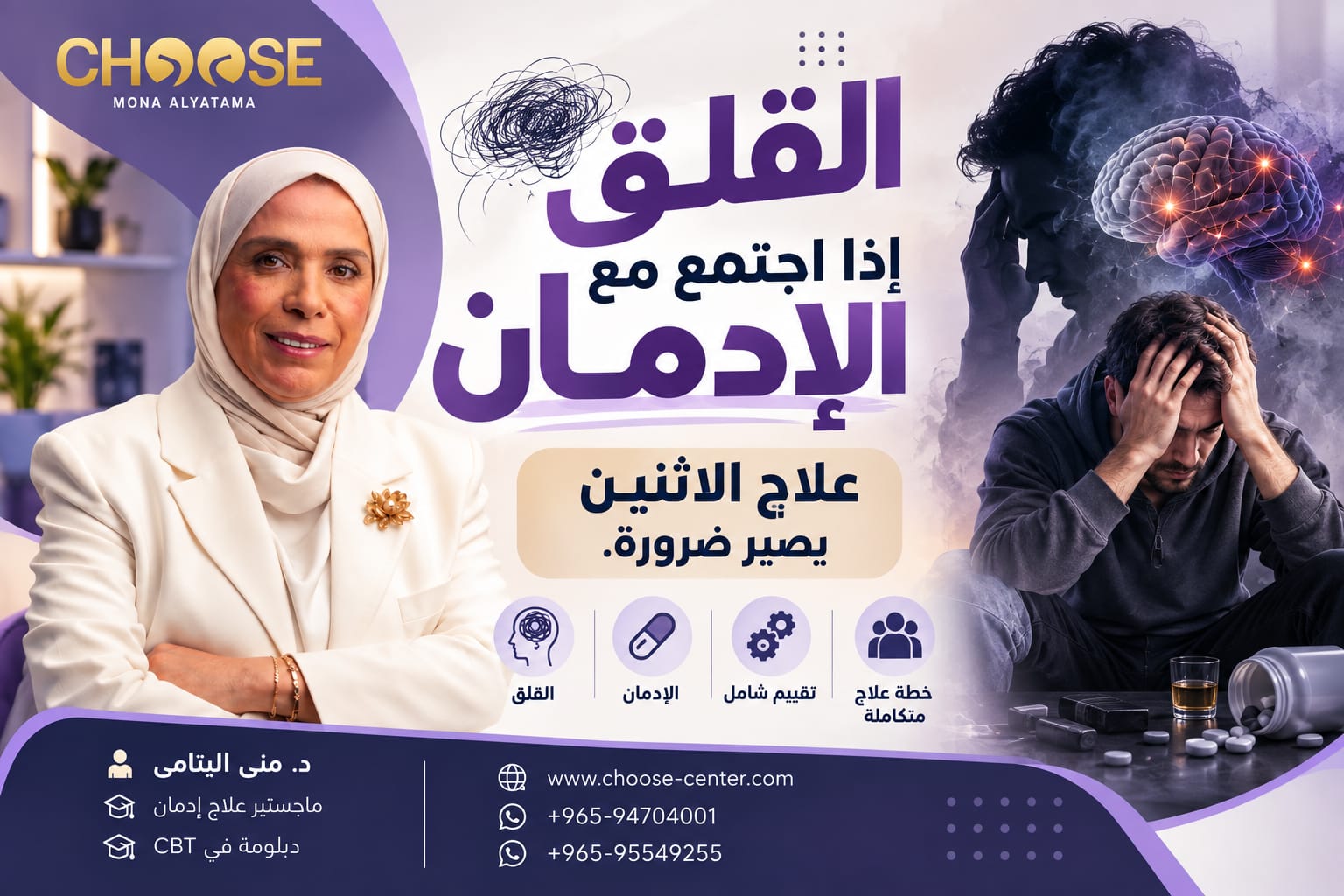 القلق مع الإدمان