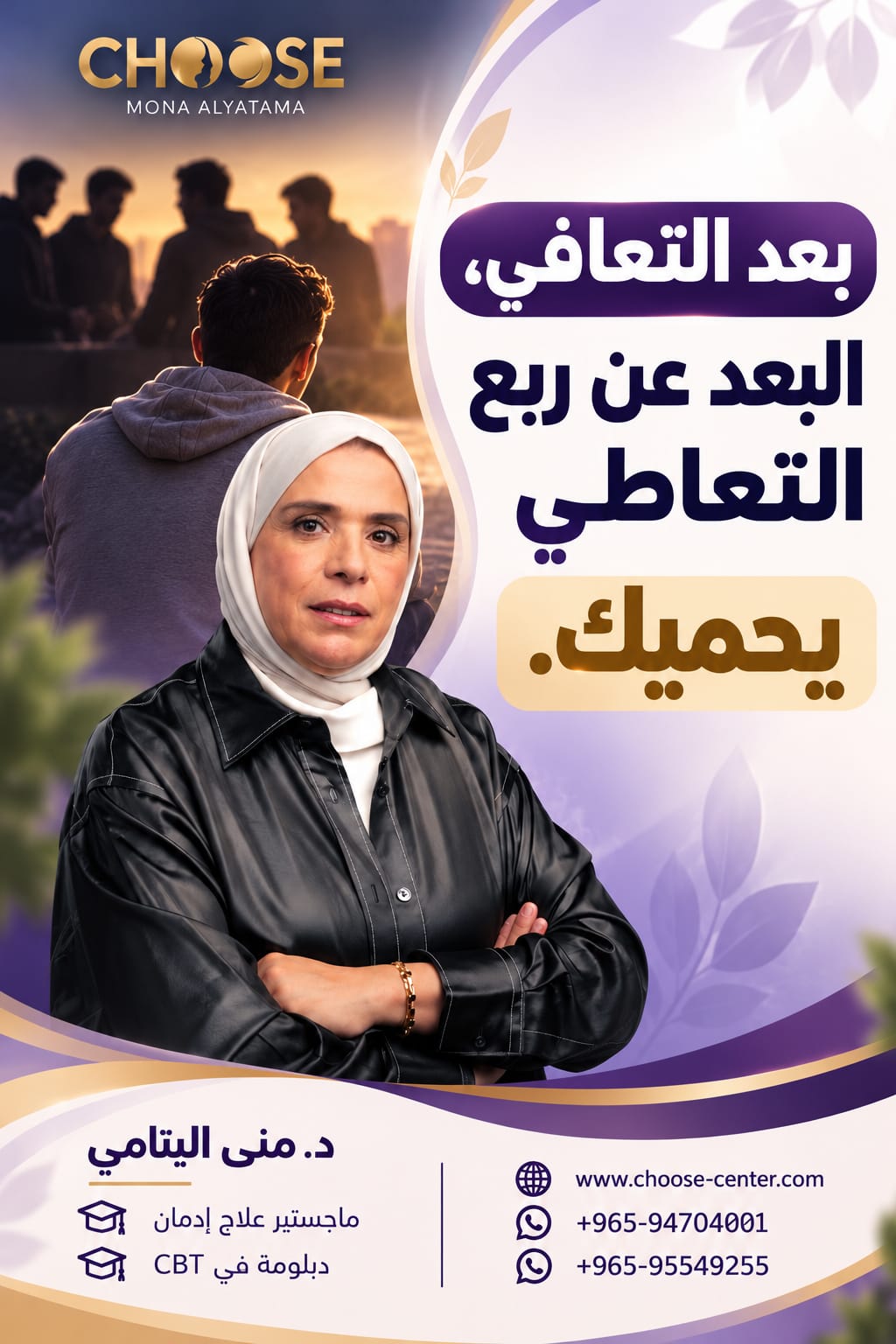 البعد عن ربع التعاطي يحميك