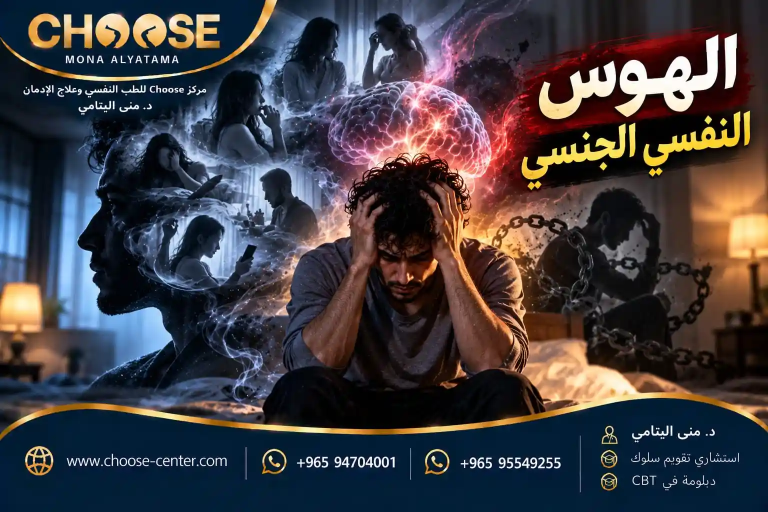 الهوس النفسي الجنسي