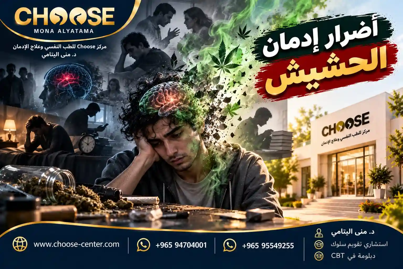 أضرار إدمان الحشيش