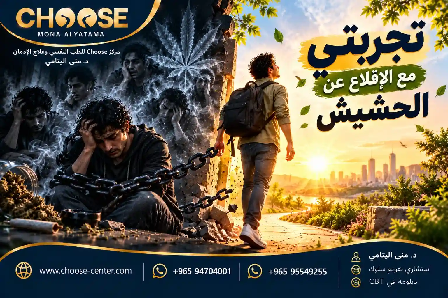 تجربتي مع ادمان الحشيش والتعافي من الإدمان علي الحشيش