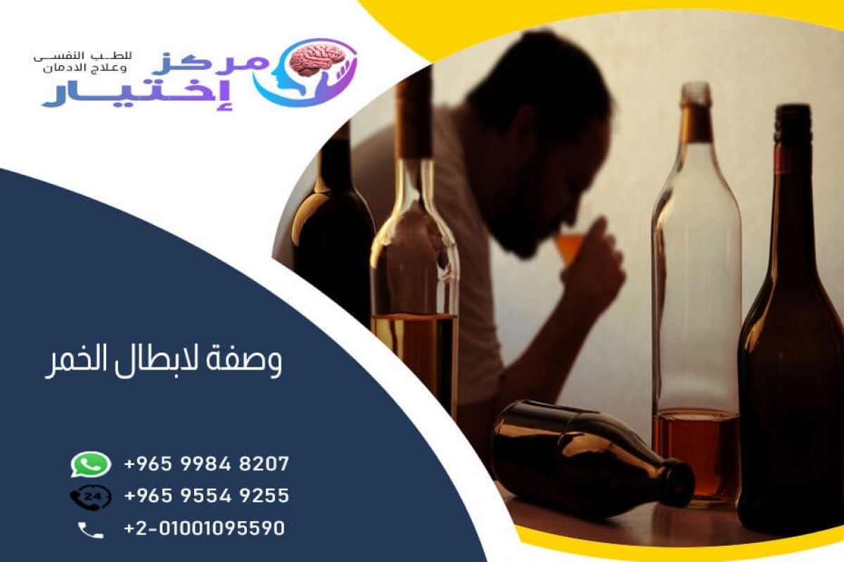 وصفة للتخلص من الكحول وعلاج الإدمان بالأعشاب. هل هو حقيقي أم وهم؟