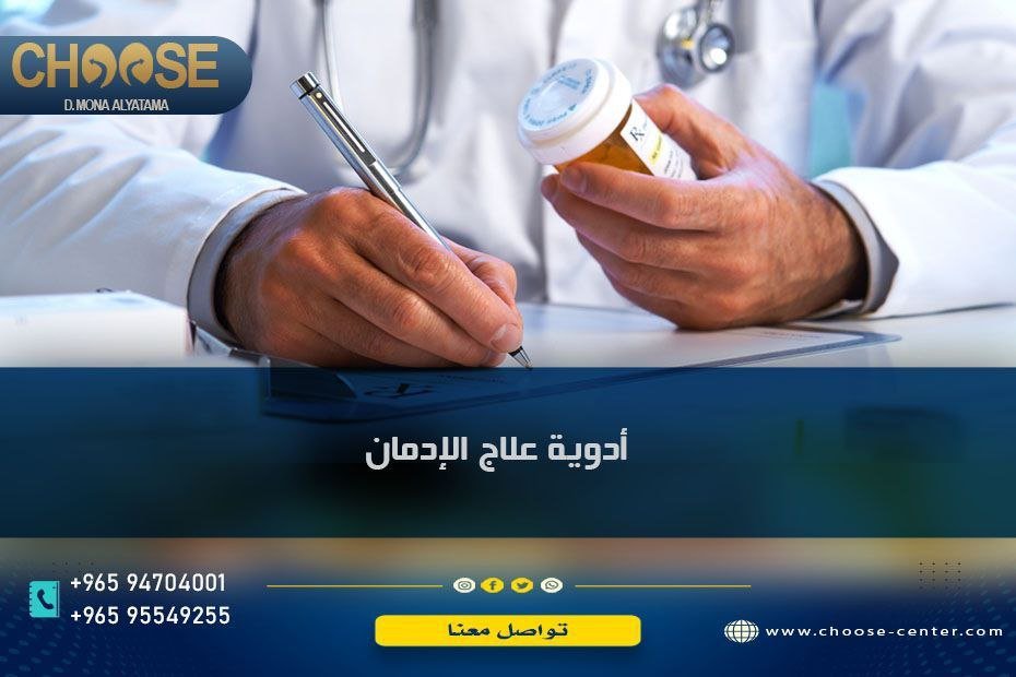 أدوية علاج الإدمان