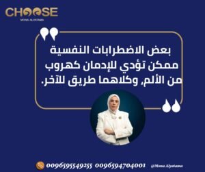 الاضطرابات النفسية