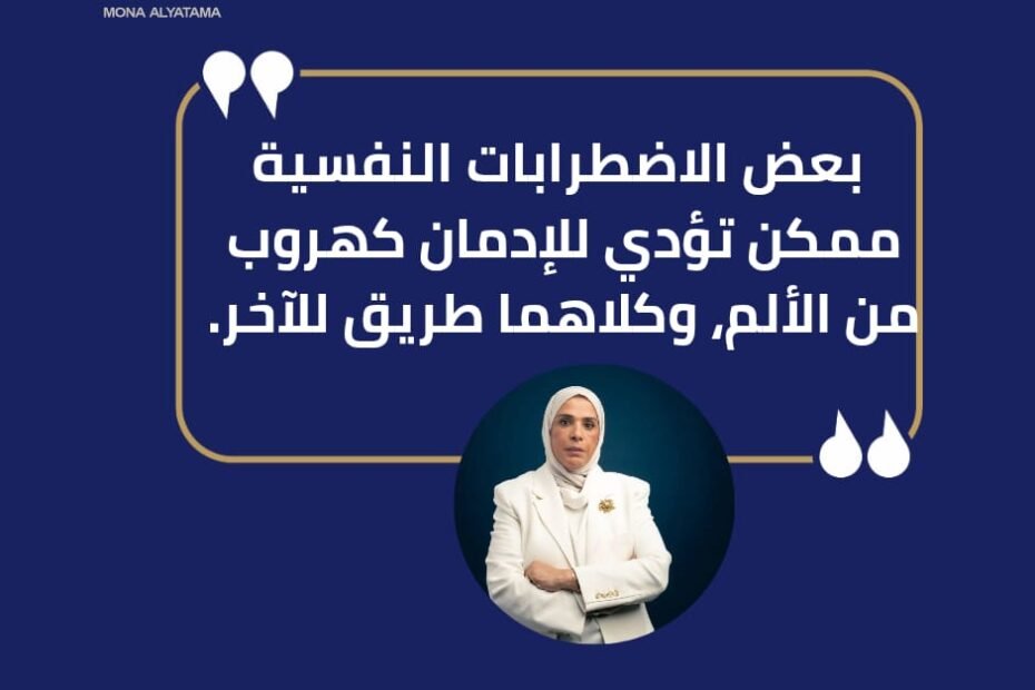 الاضطرابات النفسية