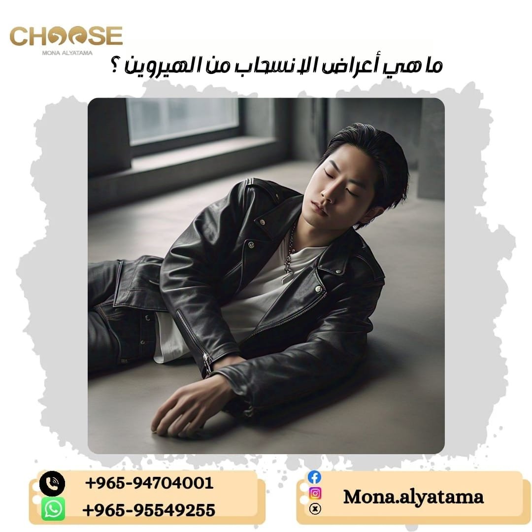 علاج إدمان الهيروين بالأعشاب
