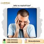 أضرار الكبتاجون بعد تركها