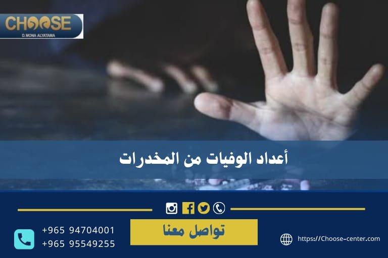 أعداد الوفيات من المخدرات
