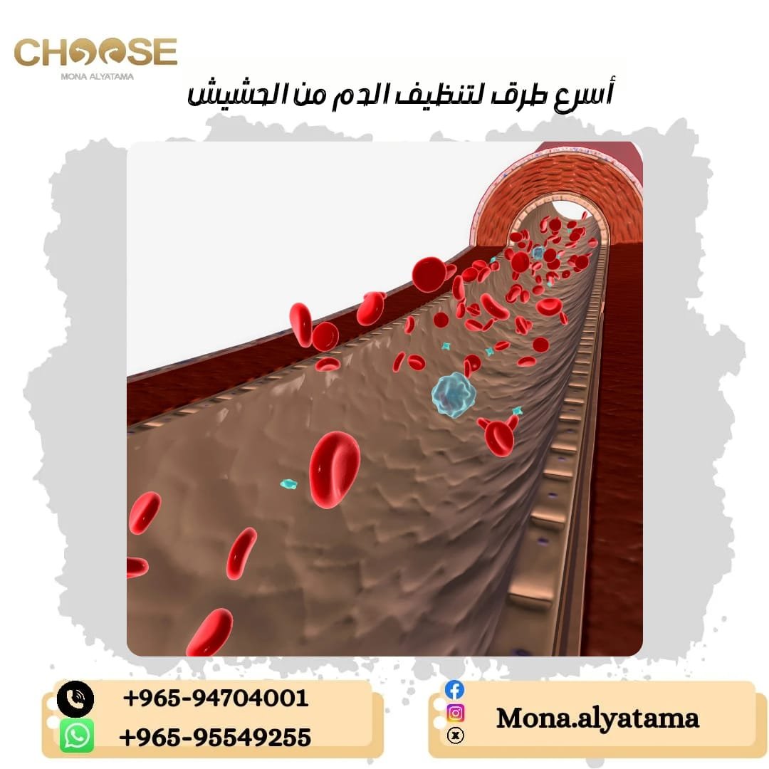 كيف تتخلص من الحشيش في الجسم