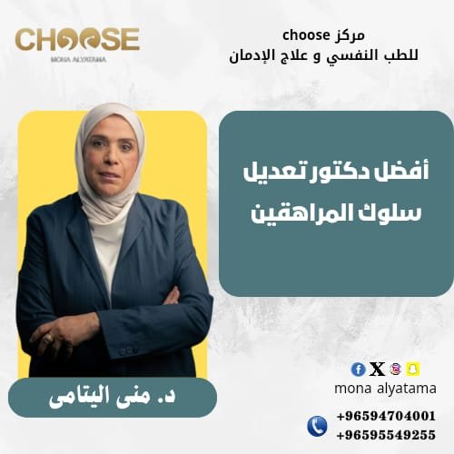 تعديل سلوك المراهقين بالكويت