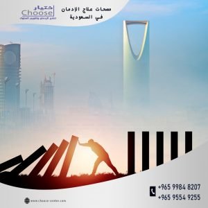 مصحة بالسعودية