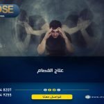 أكثر الاشخاص عرضة للإصابة بالفصام الذهاني