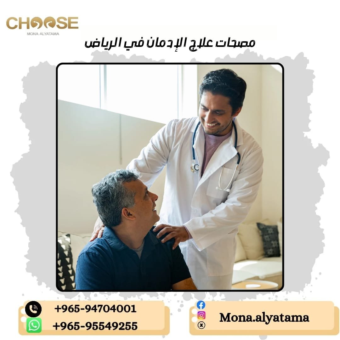 علاج إدمان الكبتاجون في الرياض