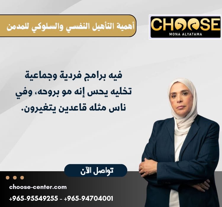 برامج العلاج الجماعي لعلاج الإدمان