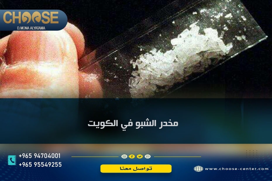مخدر الشبو في الكويت