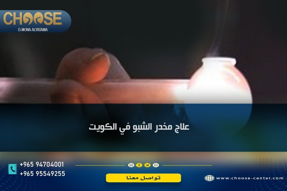 مخدر الشبو في الكويت 