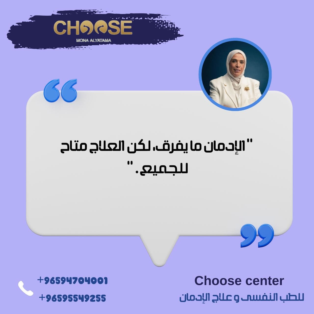 عيادات علاج الإدمان في السعودية