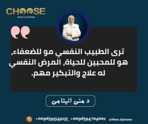 المعالج النفسي