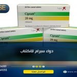 دواء سبرام للاكتئاب وهل يسبب الإدمان أم آمن