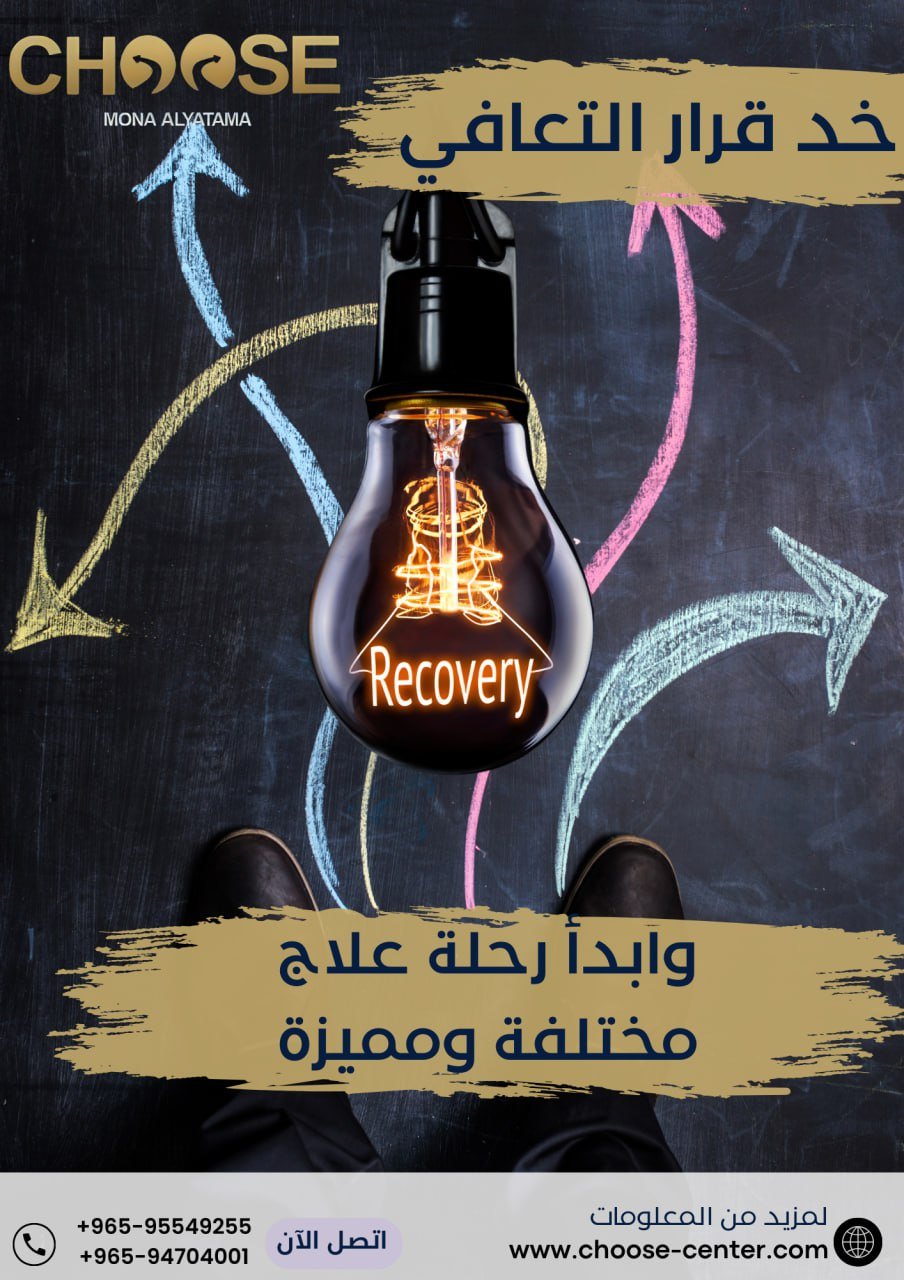 أفضل مستشفي لعلاج الإدمان في الكويت
