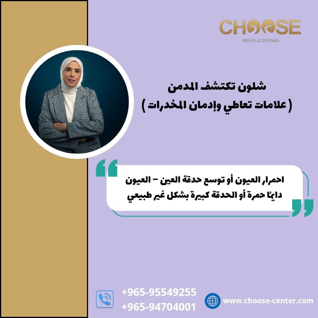 كيف تكتشف مدمن المخدرات في الجامعة