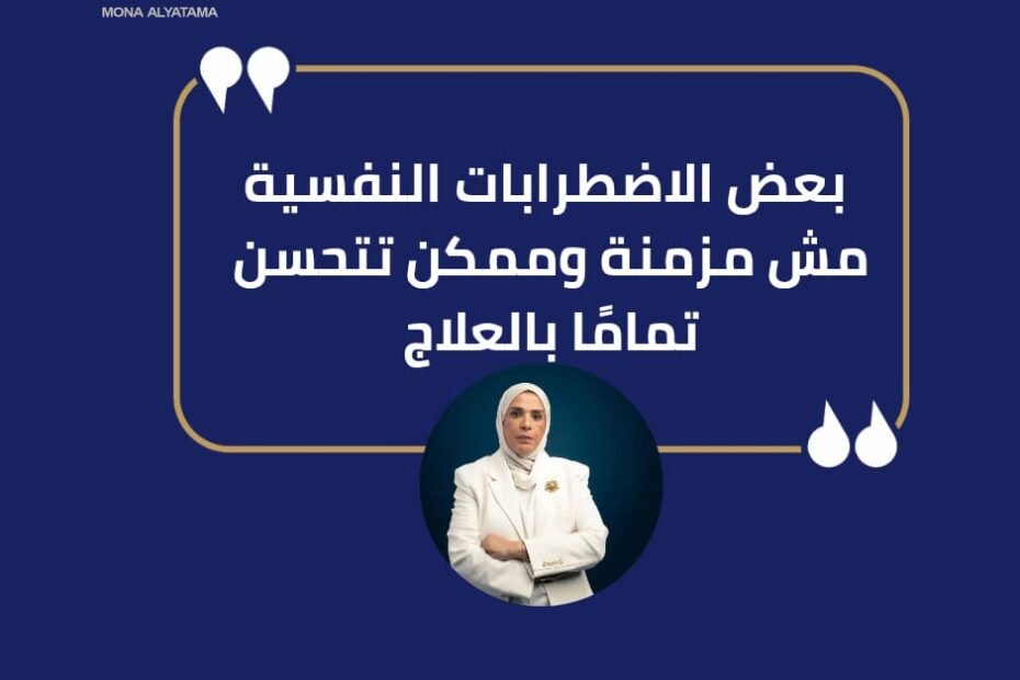 المرض النفسي