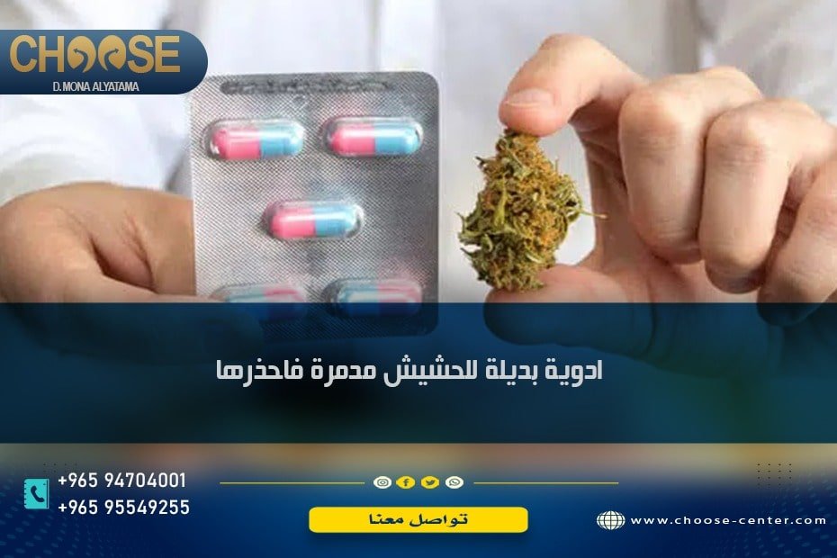 أدوية بديلة للحشيش