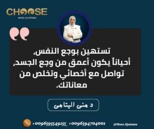 الوجع النفسي