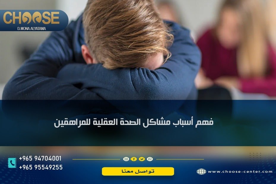 أسباب مشاكل الصحة العقلية للمراهقين