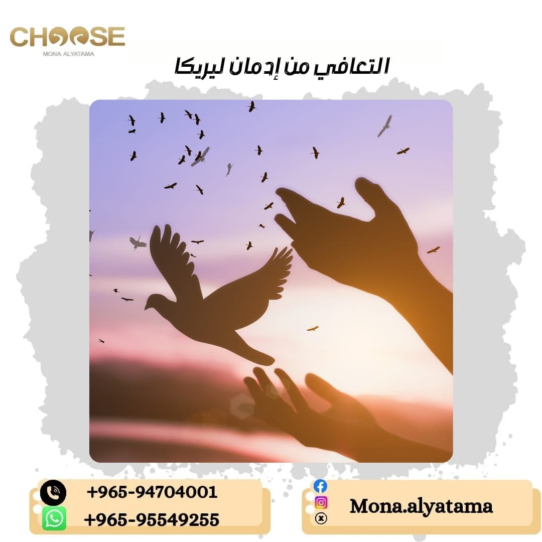 كيفية التعامل مع مدمن ليريكا