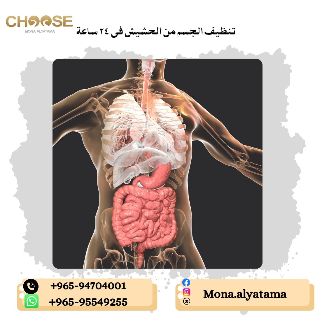 تنظيف الحشيش من الجسم في 24 ساعة
