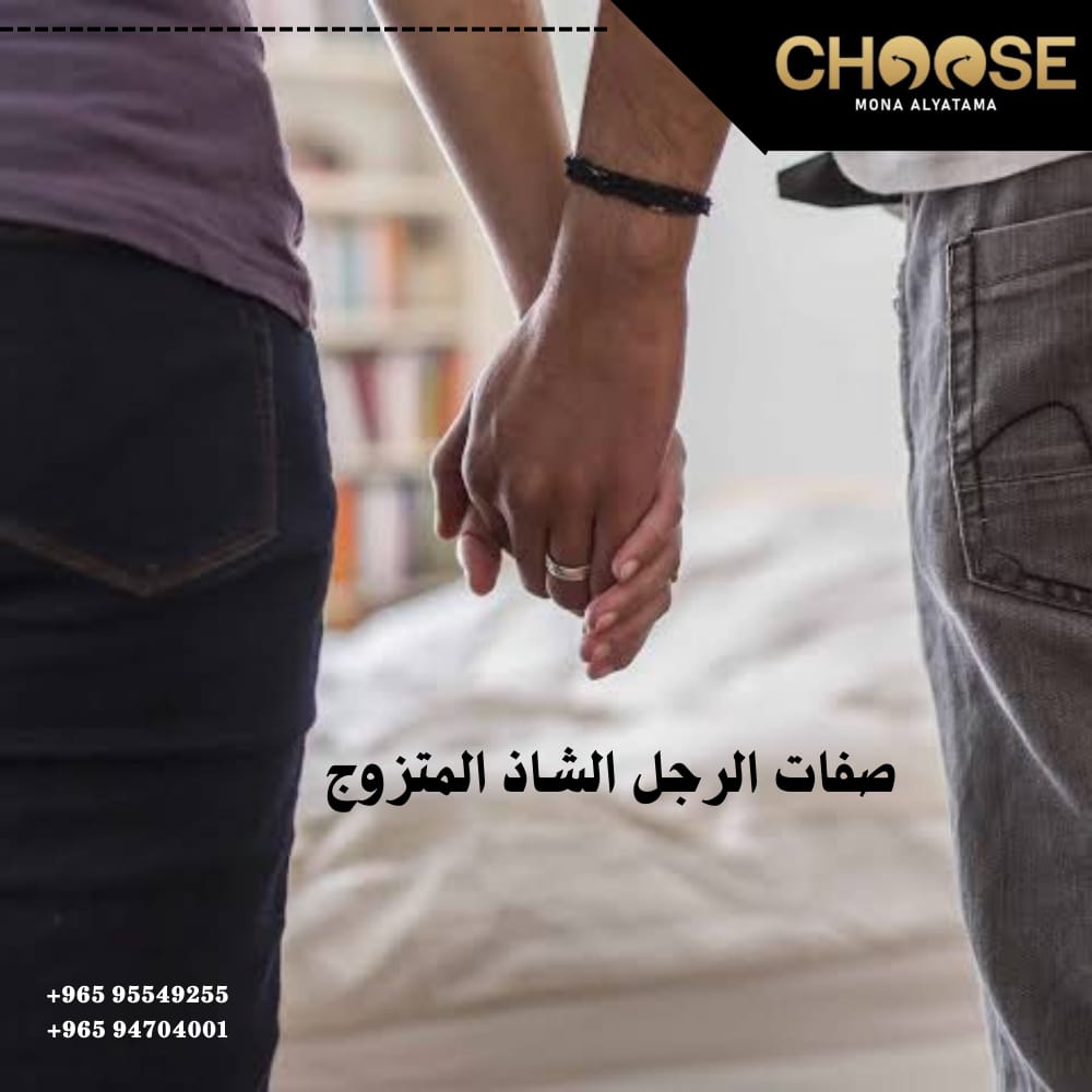 صفات الرجل الشاذ المتزوج و 7 أسباب لزواج الرجل الشاذ