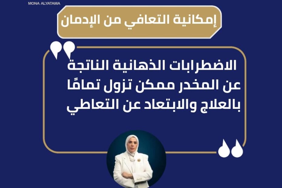 علاقة المخدرات بالأعراض الذهانية