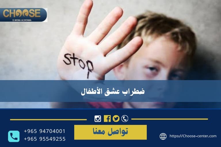 اضطراب عشق الأطفال