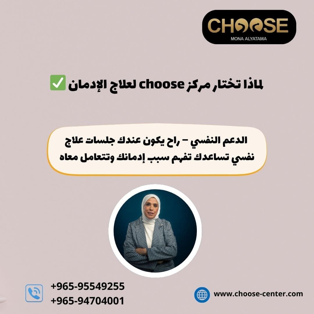 مصح لعلاج الإدمان في الكويت