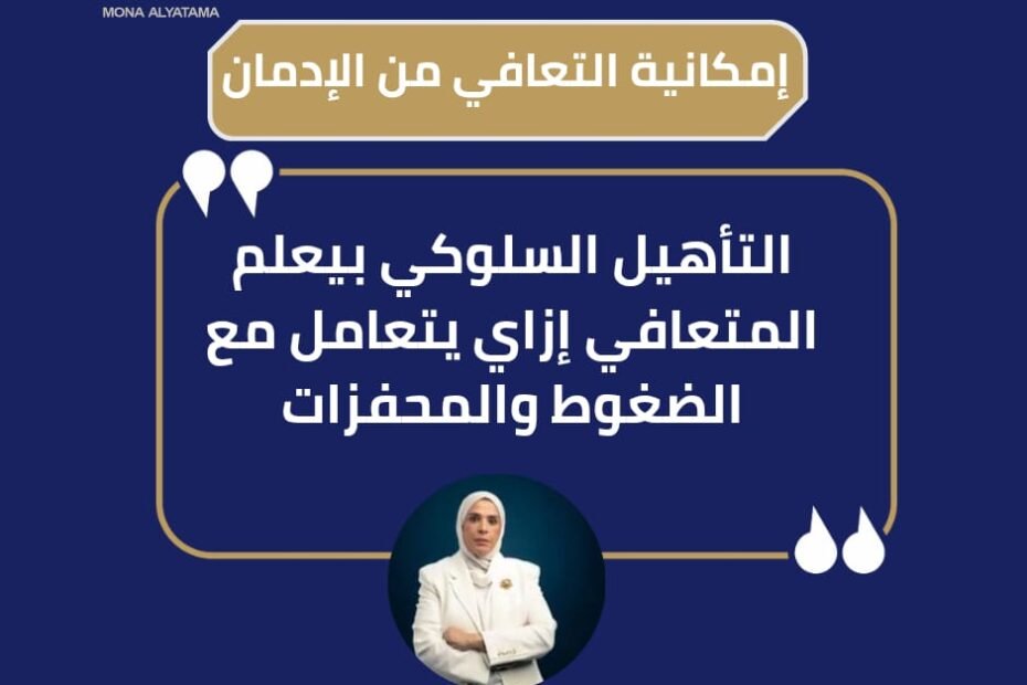 العلاج السلوكي المعرفي