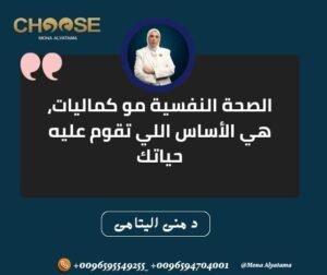 الصحة النفسية