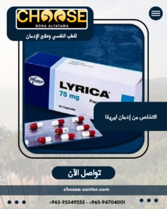 التخلص من إدمان ليريكا