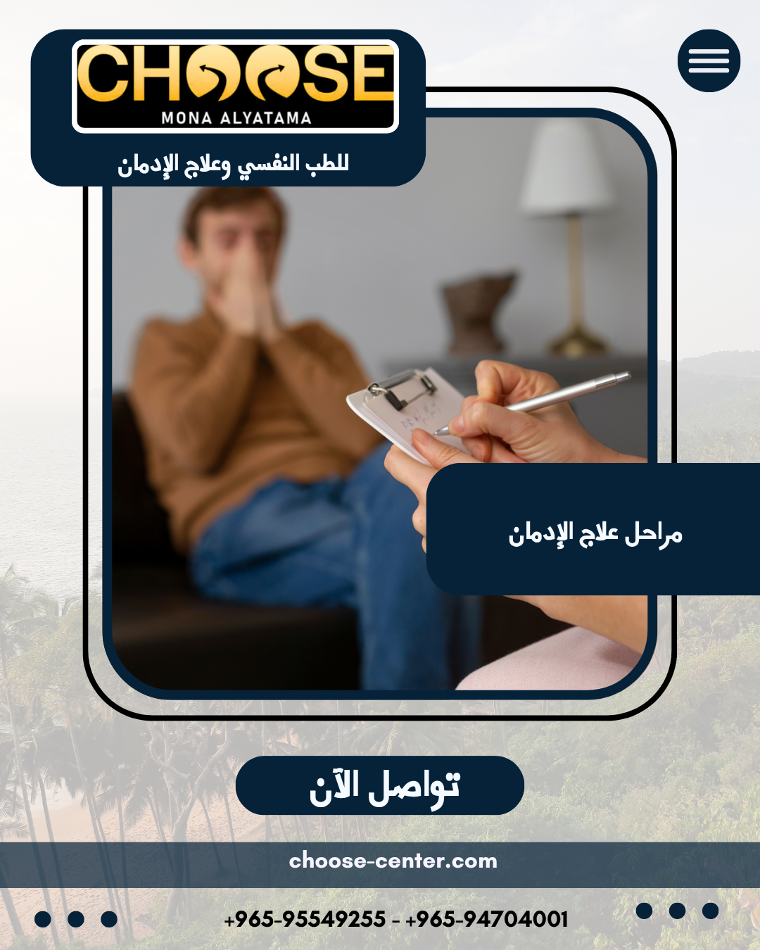 مراحل علاج الإدمان