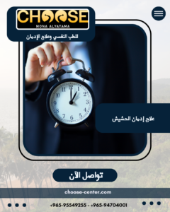 مدة علاج ادمان الحشيش