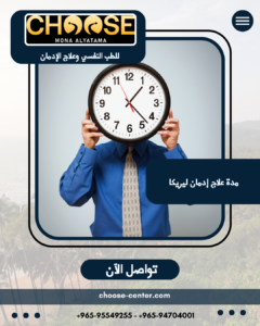 مدة علاج إدمان ليريكا