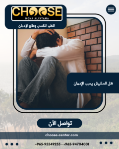 هل الحشيش يسبب الإدمان