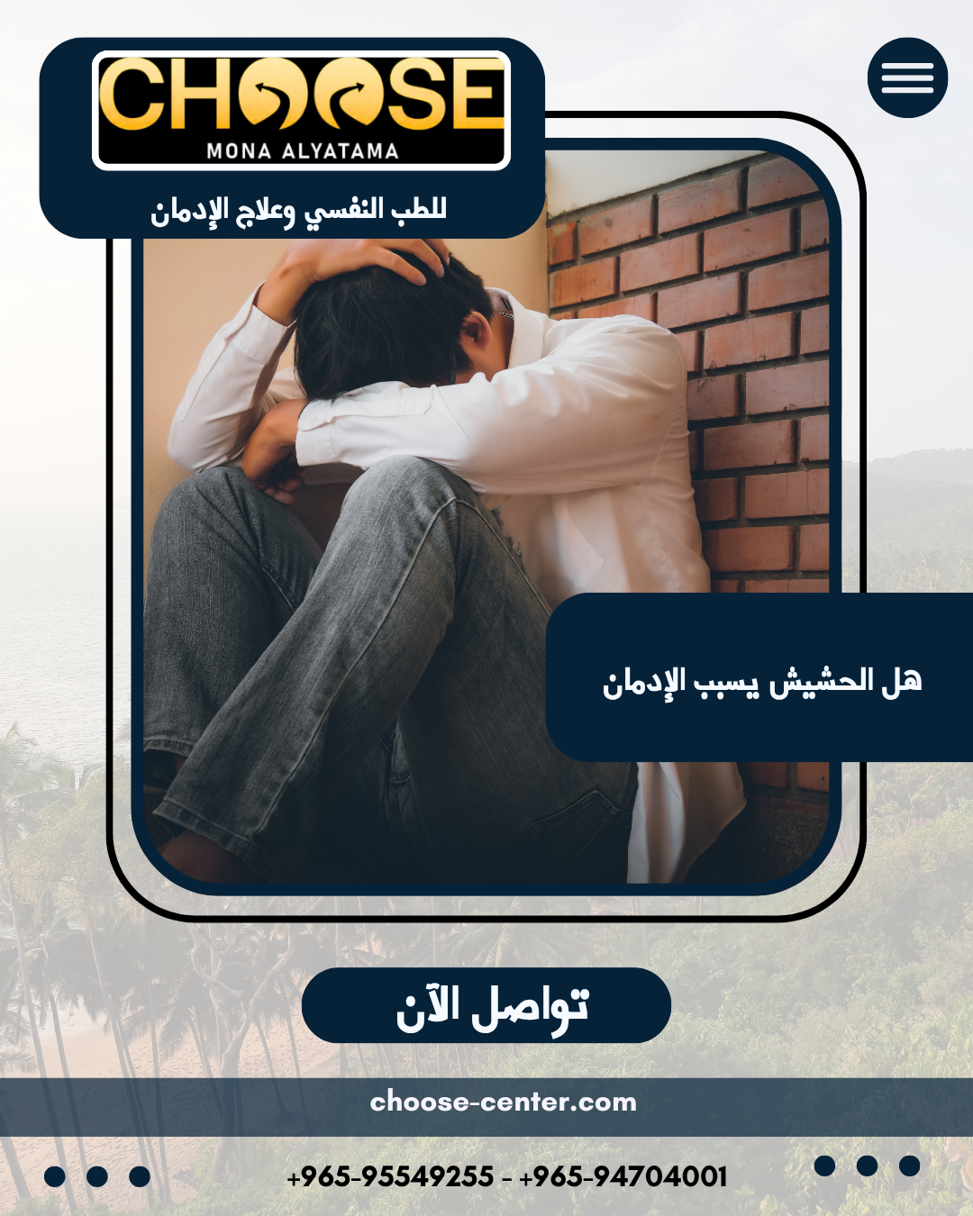 هل الحشيش يسبب الإدمان