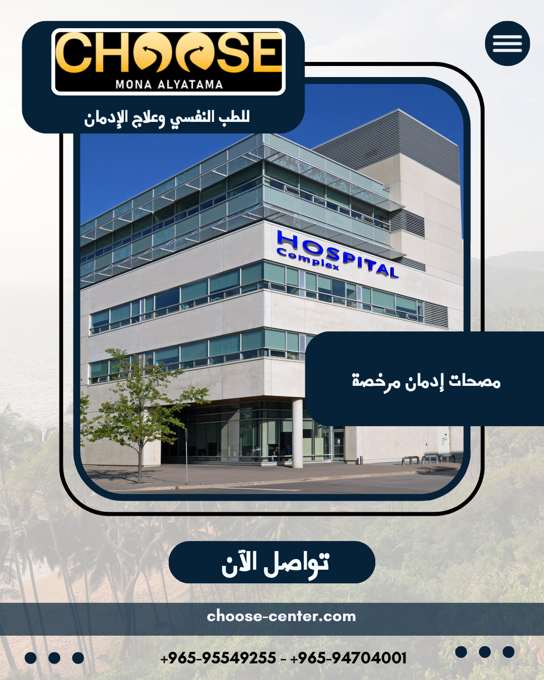 مصحات إدمان مرخصة