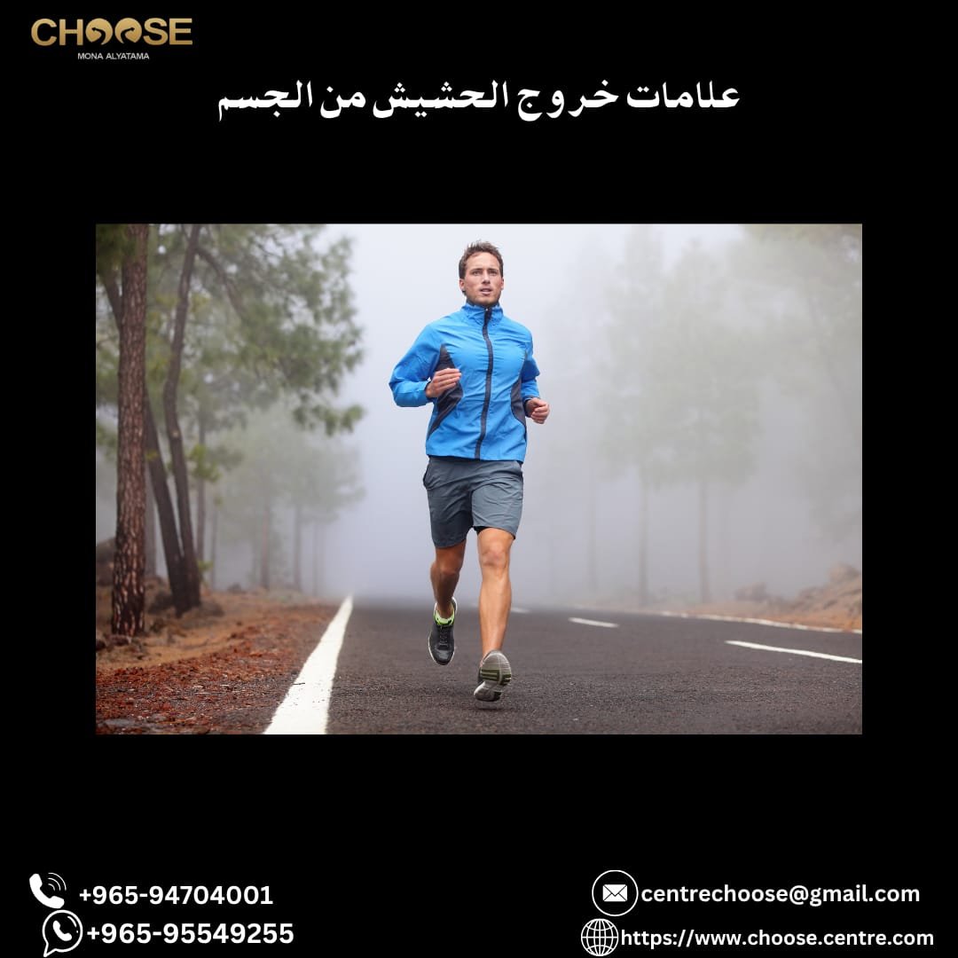 علامات خروج الحشيش من الجسم