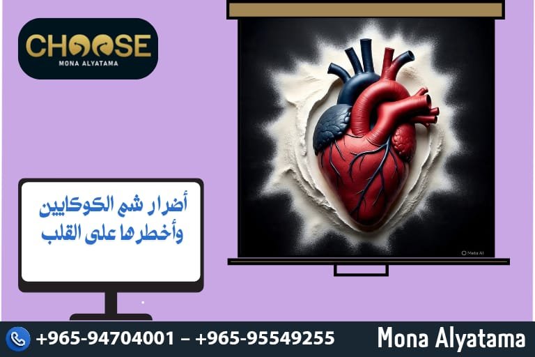 أضرار شم الكوكايين